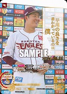 ※秋葉原店併用商品 太田　光(東北楽天ゴールデンイーグルス)(SP) 【TBP01-E15SP】